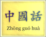 słowo języka chińskiego oznaczające chiński język mówiony