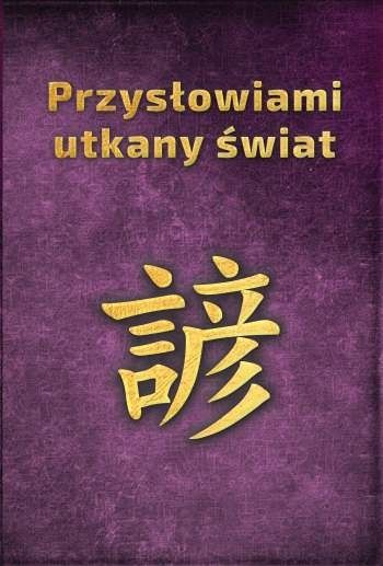 chiński kod kulturowy, zrozumieć Chiny, historia Chin, język chiński, przysłowia chińskie | Piotr Plebaniak, Przedziwne opowiastki Państwa Środka 